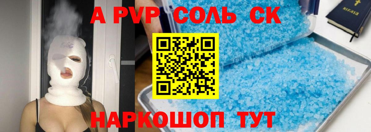 APVP крисы CK Ликино-Дулёво