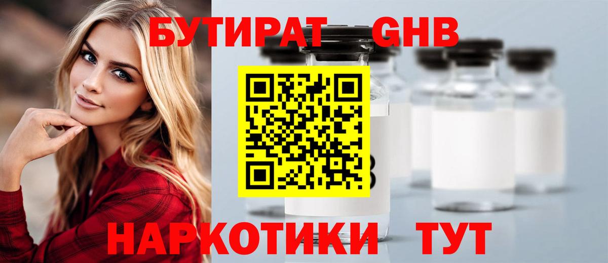 БУТИРАТ BDO Ликино-Дулёво