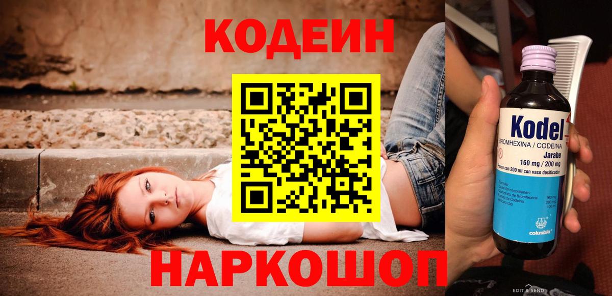 Кодеиновый сироп Lean напиток Lean (лин) Ликино-Дулёво