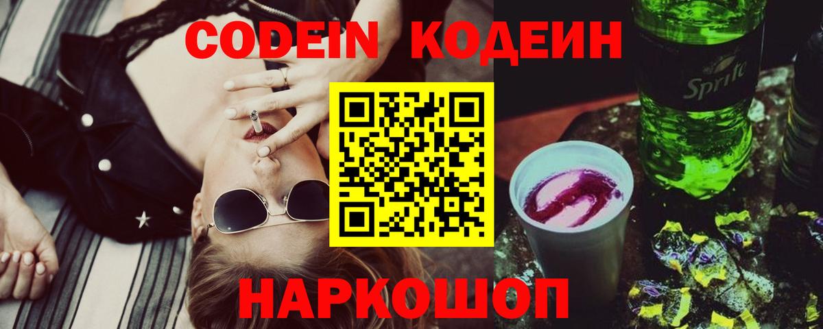 Codein Purple Drank  Вход с VPN  Ликино-Дулёво 